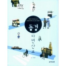 도쿄산보