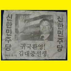 김대중대통령연설문집