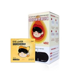 아이러버온열안대