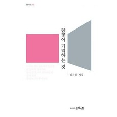 참꽃이기억하는것