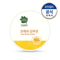 그린핑거프레쉬선쿠션
