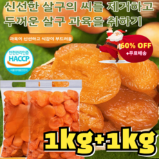 2+3 [달콤하고 부드러움] 무첨가 씨 없는 말린 홍살구 건살구 250g*5개 0첨가제 설탕에 절인 과일 건살구, 250gx1만, 5개
