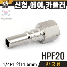국산 신형 한국형 에어카플러 자동카플러 콤프레샤카플러 에어호스카플링 카플링, 1개