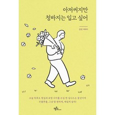 아저씨지만청바지는입고싶어