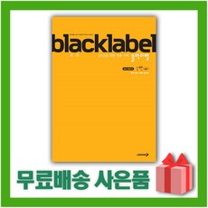 블랙라벨수학하