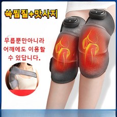 무릎 온열 진동 안마기 쑥 찜질 어깨 관절 팔꿈치 찜질기 프리사이즈 1개