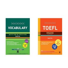 [하나북] [세트] 해커스 보카 (Hackers Vocabulary)＋해커스 토플 리스닝 (Hackers TOEFL Listening)