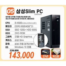 db400s3a
 [연말특가] 삼성 중고컴퓨터 슬림 미들 컴퓨터 본체 신품SSD 업무용 학원용 가정용 i5 3세대 4세대 6세대 윈도우10 6.삼성 고사양 슬림PC DB400S6A i5-6세대