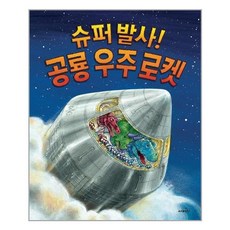 슈퍼 발사! 공룡 우주 로켓, 사파리