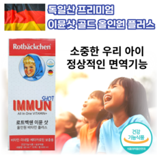 로트벡쉔이뮨샷