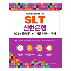 신한slt