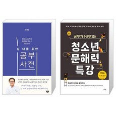 박철범의공부특강