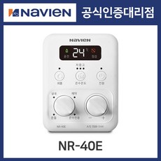 [경동나비엔] 경동보일러 온도조절기 NR-40E