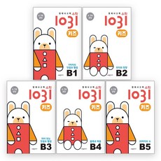 영재사고력 수학 1031 키즈 B단계 세트 (전5권) (6.7세) - B1 B2 B3 B4 B5, 시매쓰