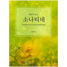 해설이 있는 소나티네, 삼호뮤직