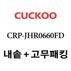 쿠쿠 CRP-JHR0660FD, 1개, 고무패킹 단품만 X 1