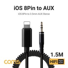 IOS 8Pin to 3.5mm AUX 케이블 / 스프링 1.5M [IF662], 1개
