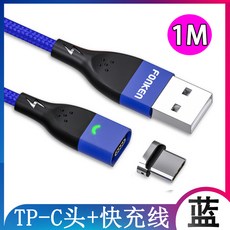 안드로이드오토 다이소 아이 폰 패드 연결 케이블, [type-c 자기 흡입 헤드] + 파란색 1M