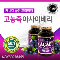 캐나다 골든 프리미엄 3병세트 50배 고농축 오가닉 아사이베리GOLDEN - ACAI PREMIUMx3, 3개, 180정
