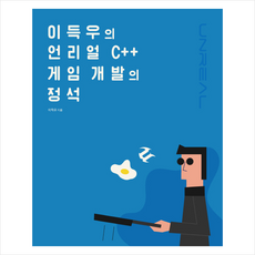 c++게임책