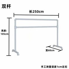 발레바 2단 레그바 요가 필라테스 개인용 1M 무용바, 길이 250 폭 60 높이 105 더블 레이어