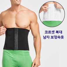 남자 지방흡입후압박복 복부교정속옷 갈비뼈 흉곽줄이기 흉통코르셋 견갑골 몸통늑골 복부압박복