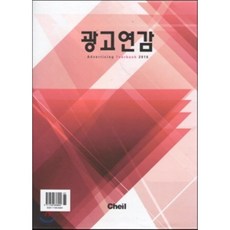 광고연감