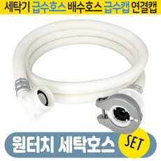 세탁기급수분배