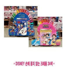 미키마우스크레파스