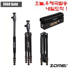 Zomei 조메이 Z668 Gold 프로페셔널 전문가용 삼각대 볼헤드 포함