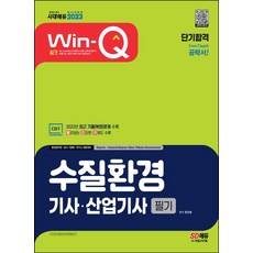 수질환경기사필기 TOP01