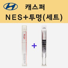 현대 캐스퍼 NES 언블리치드아이보리 주문 붓펜 페인트 + 모비스 투명붓펜 8ml, 1개 - nes캐스퍼붓펜r4g