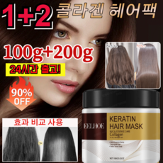 100g+200g 콜라겐 헤어팩 극손상 단백질 헤어팩 콜라겐 헤어 트리트먼트 깊게 영양 공급/대용량, 100g*(3+3), 2개