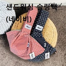 시리즈반년간워싱슬링백