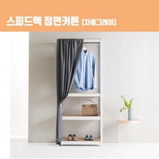 스피드랙커튼봉