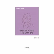유년의뜰