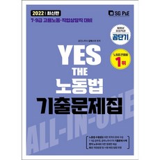 2022yesthe공무원노동법