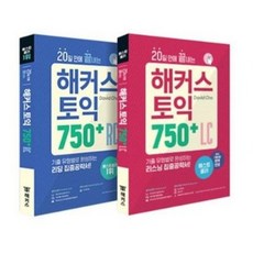 해커스토익리딩rc+리스닝lc(세트전2권)
