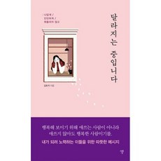 달라지는중입니다