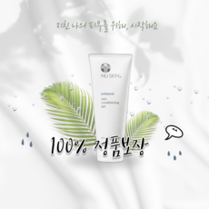 뉴스킨 인핸서 스킨 컨디셔닝 젤, 100ml, 1개 - 인핸서