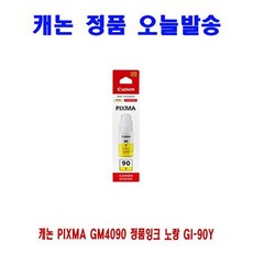 캐논gm4090