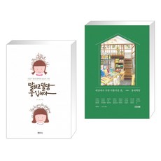 딸하고밀당중입니다