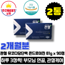 [본사정품][당일출고] 콴첼 뮤코다당단백 콘드로이친 900mg x 90정 2박스 2개월분, 2개