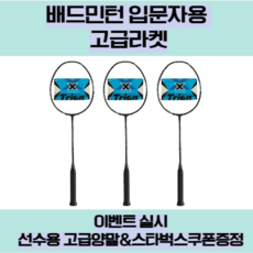트라이온 X-0 MEMORY RED 메모리3 블루 배드민턴라켓 고급 선수용라켓, BG80, 23, 1개