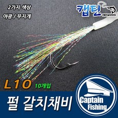 레인보우갈치바늘