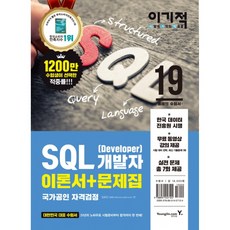 이기적sql