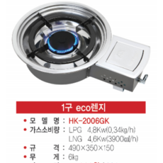 업소용1구가스렌지