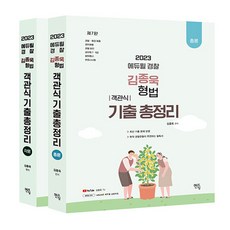 김종욱객관식총정리