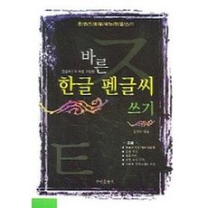 바른한글펜글씨