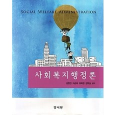 사회복지행정론양서원